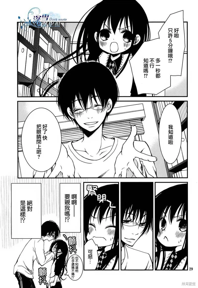 亦兄亦妹,第06话,第29张