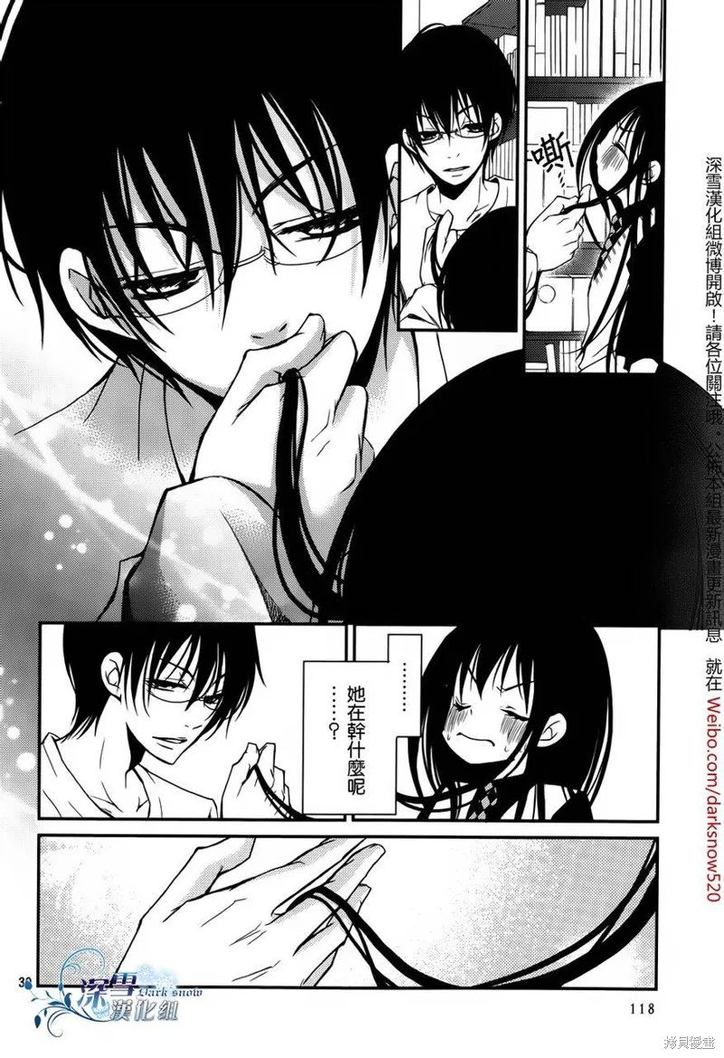 亦兄亦妹,第06话,第30张