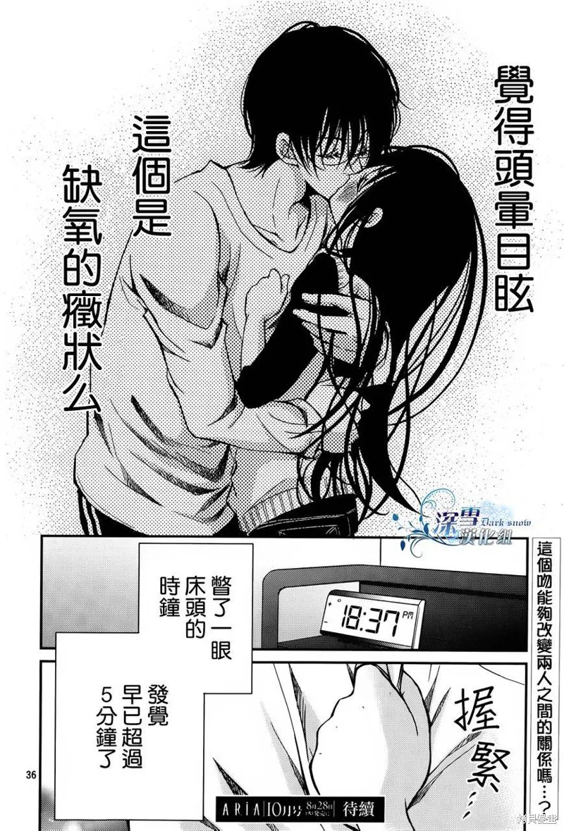 亦兄亦妹,第06话,第35张