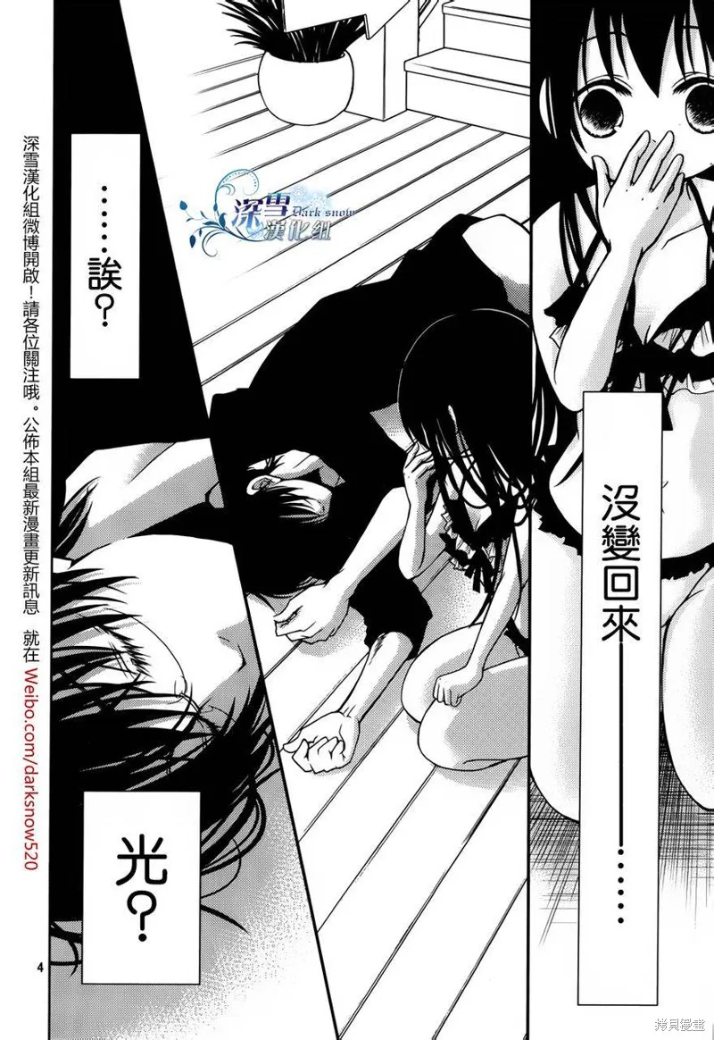 亦兄亦妹,第06话,第4张