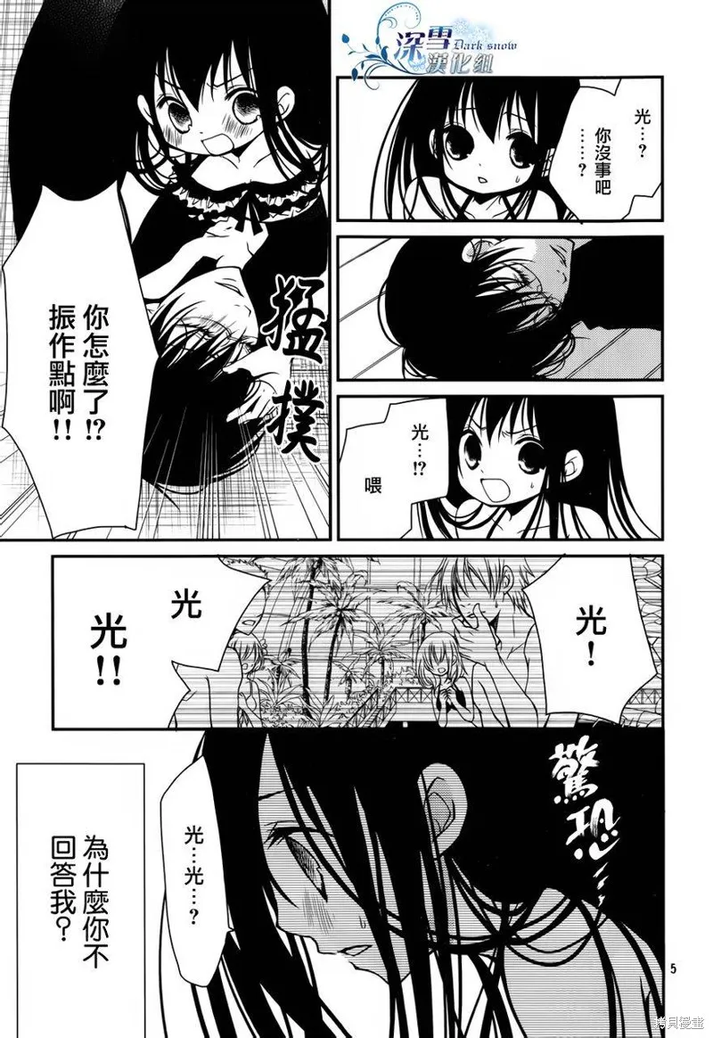 亦兄亦妹,第06话,第5张