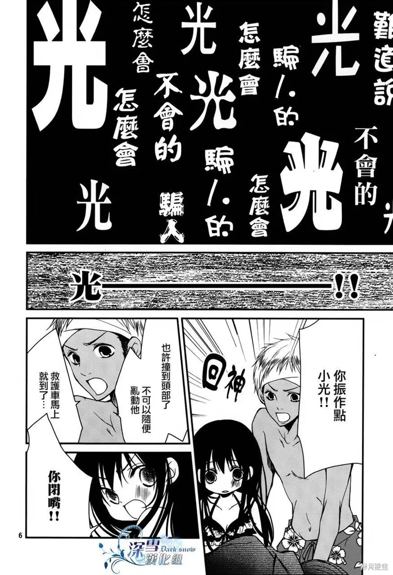 亦兄亦妹,第06话,第6张