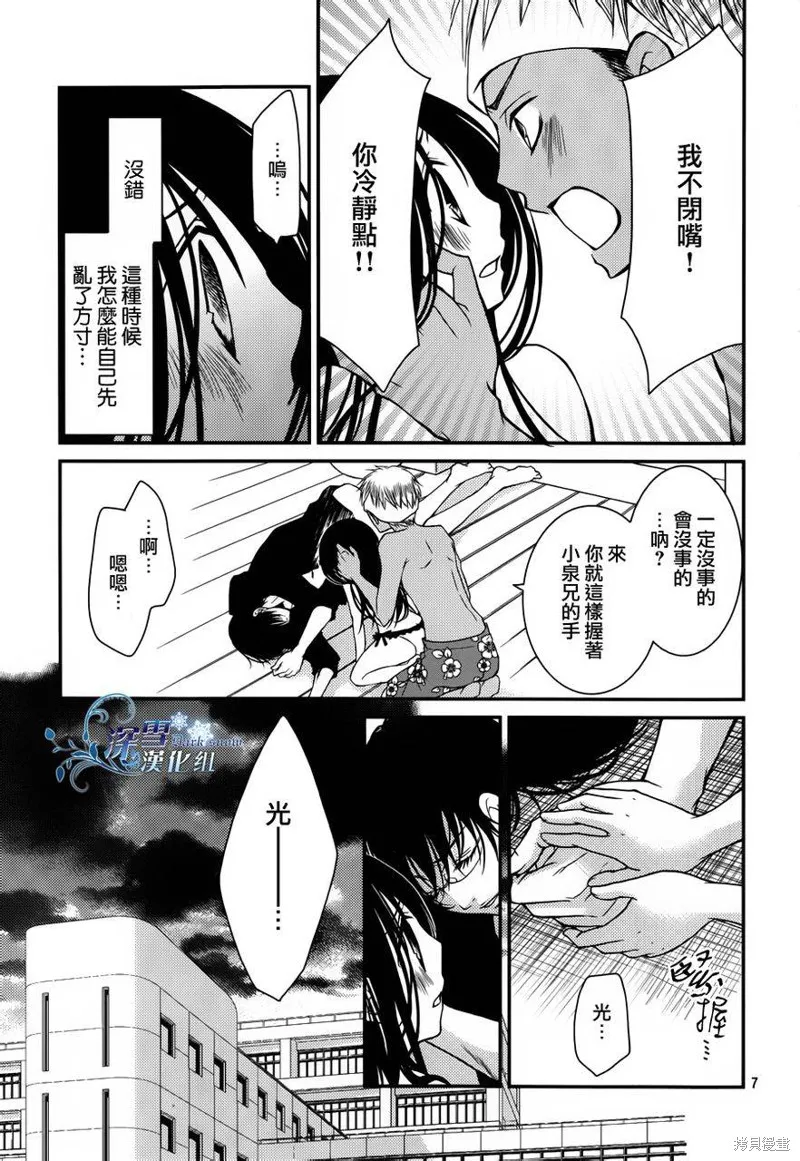 亦兄亦妹,第06话,第7张