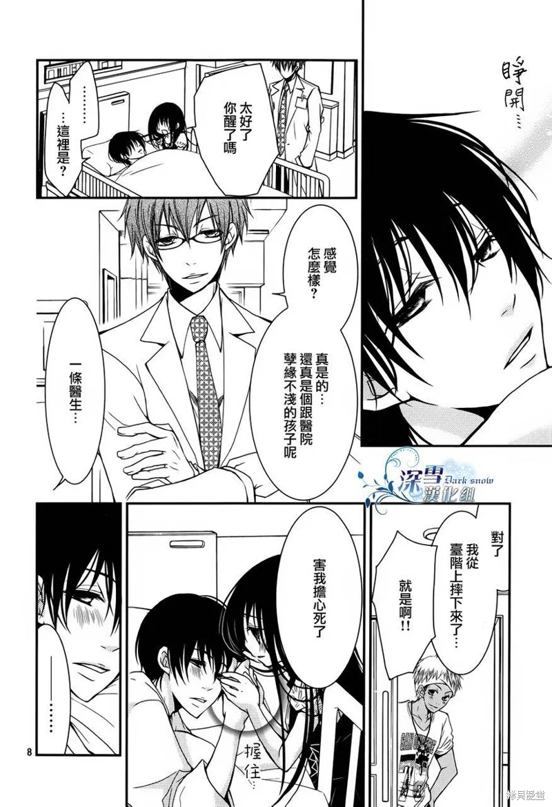 亦兄亦妹,第06话,第8张