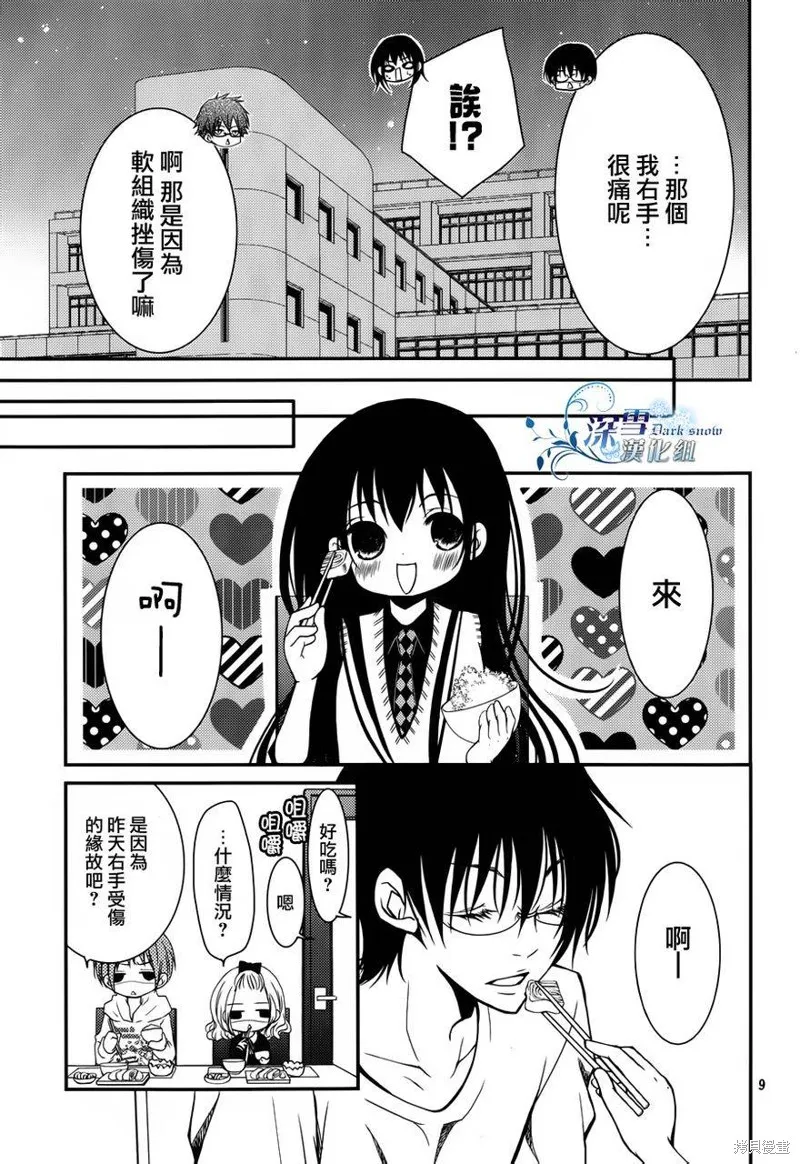 亦兄亦妹,第06话,第9张