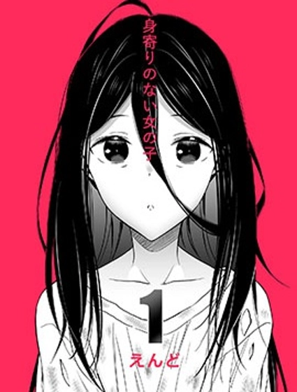 無依無靠的女孩