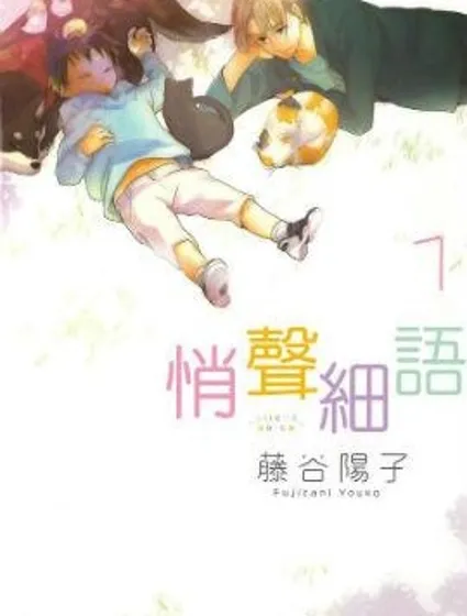 悄聲細語-silent voice-