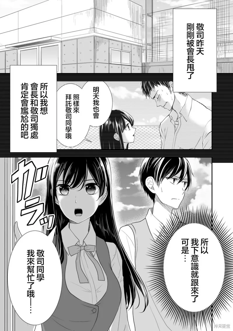 S-與你，與他，與命運,第28话,第1张