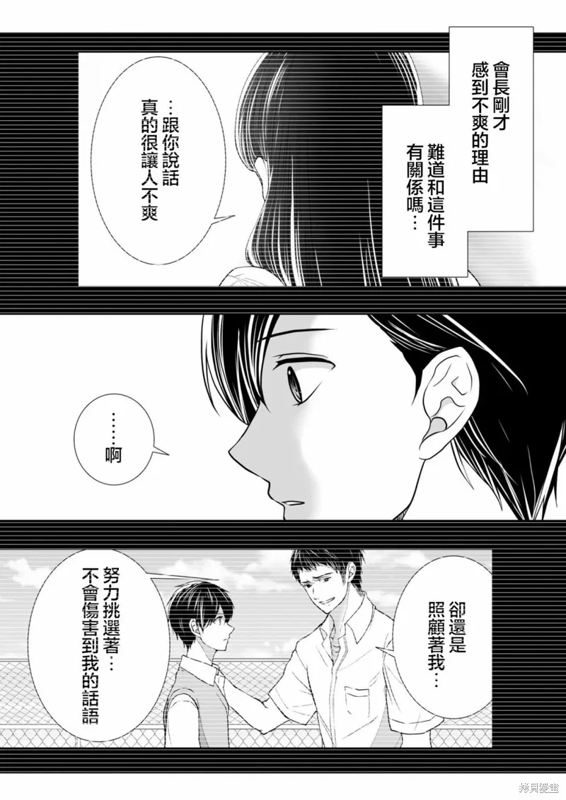 S-與你，與他，與命運,第28话,第10张