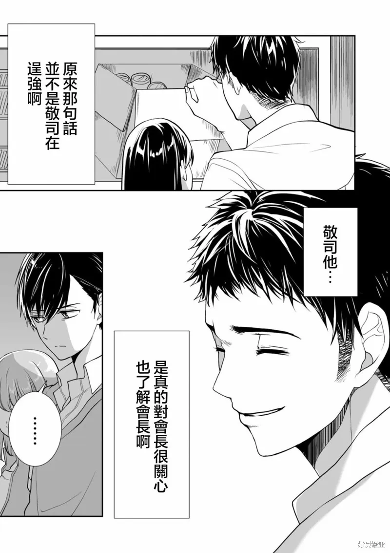 S-與你，與他，與命運,第28话,第11张