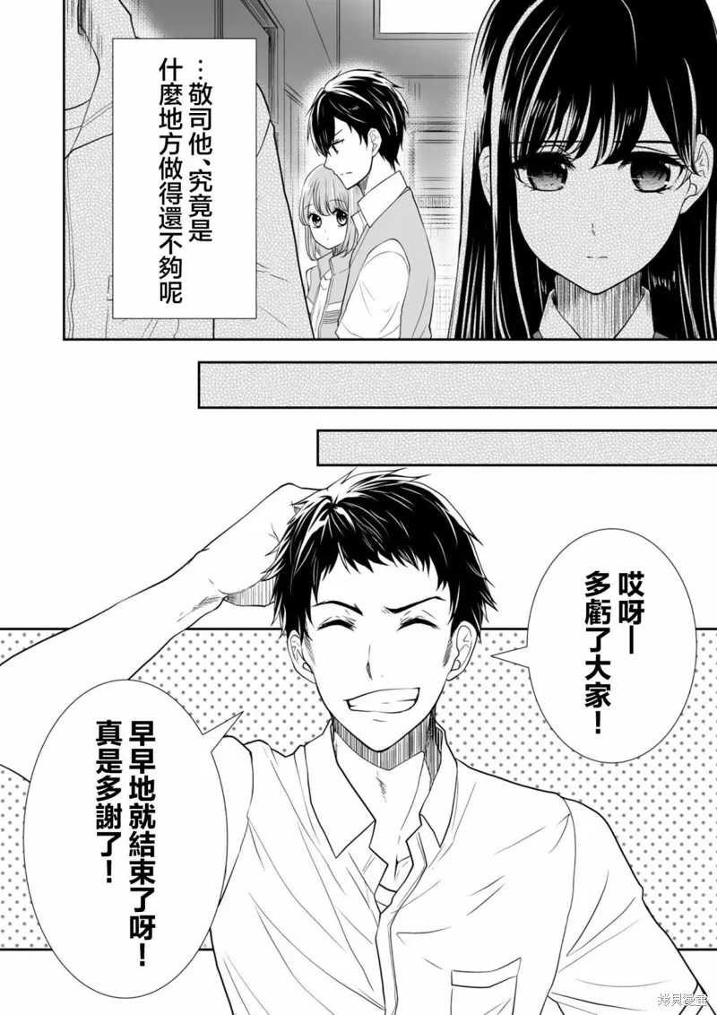S-與你，與他，與命運,第28话,第12张
