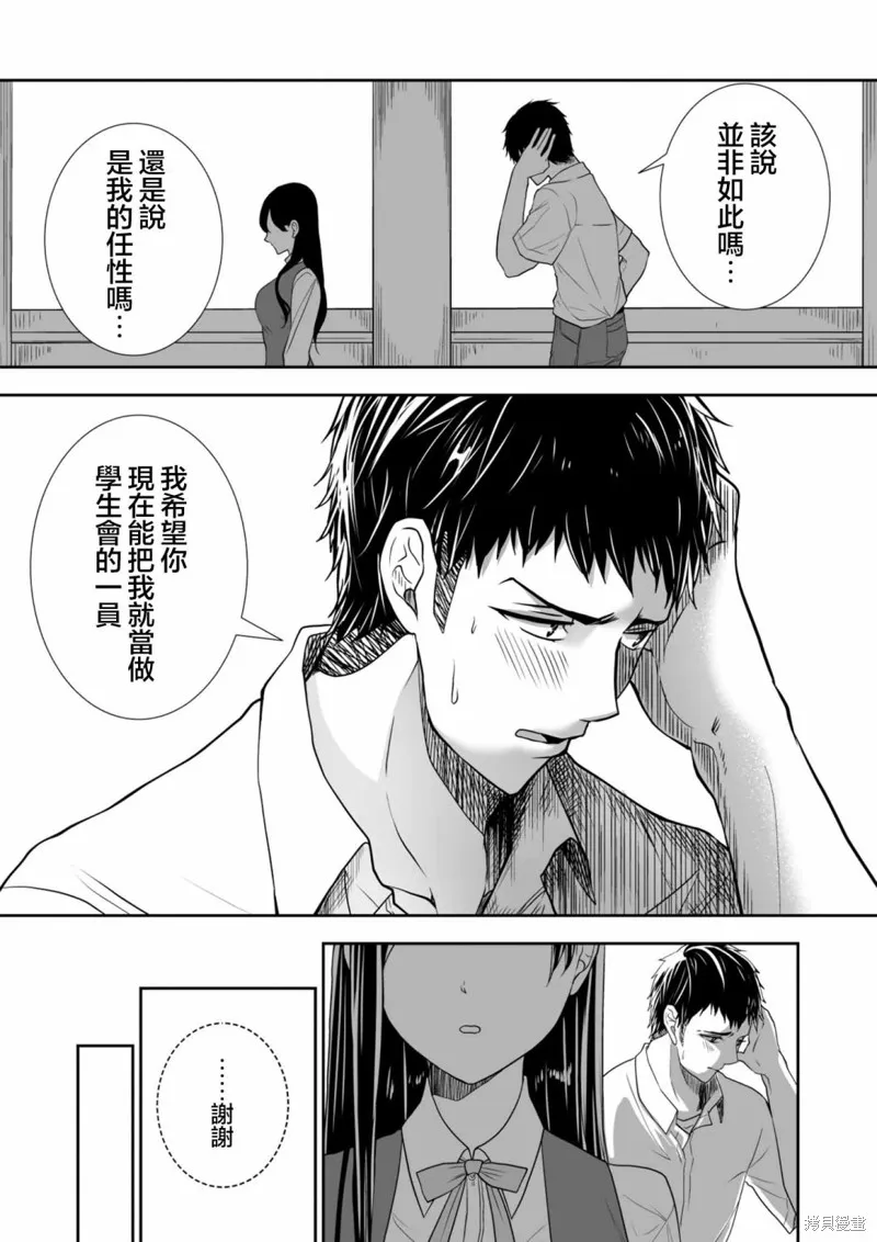 S-與你，與他，與命運,第28话,第17张