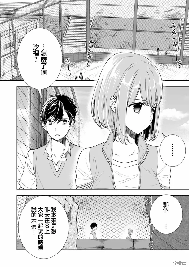 S-與你，與他，與命運,第28话,第18张