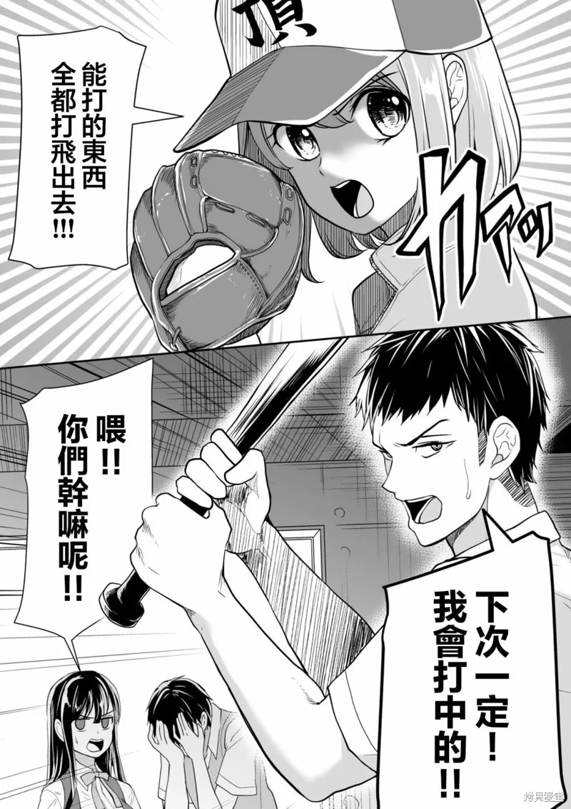S-與你，與他，與命運,第28话,第3张