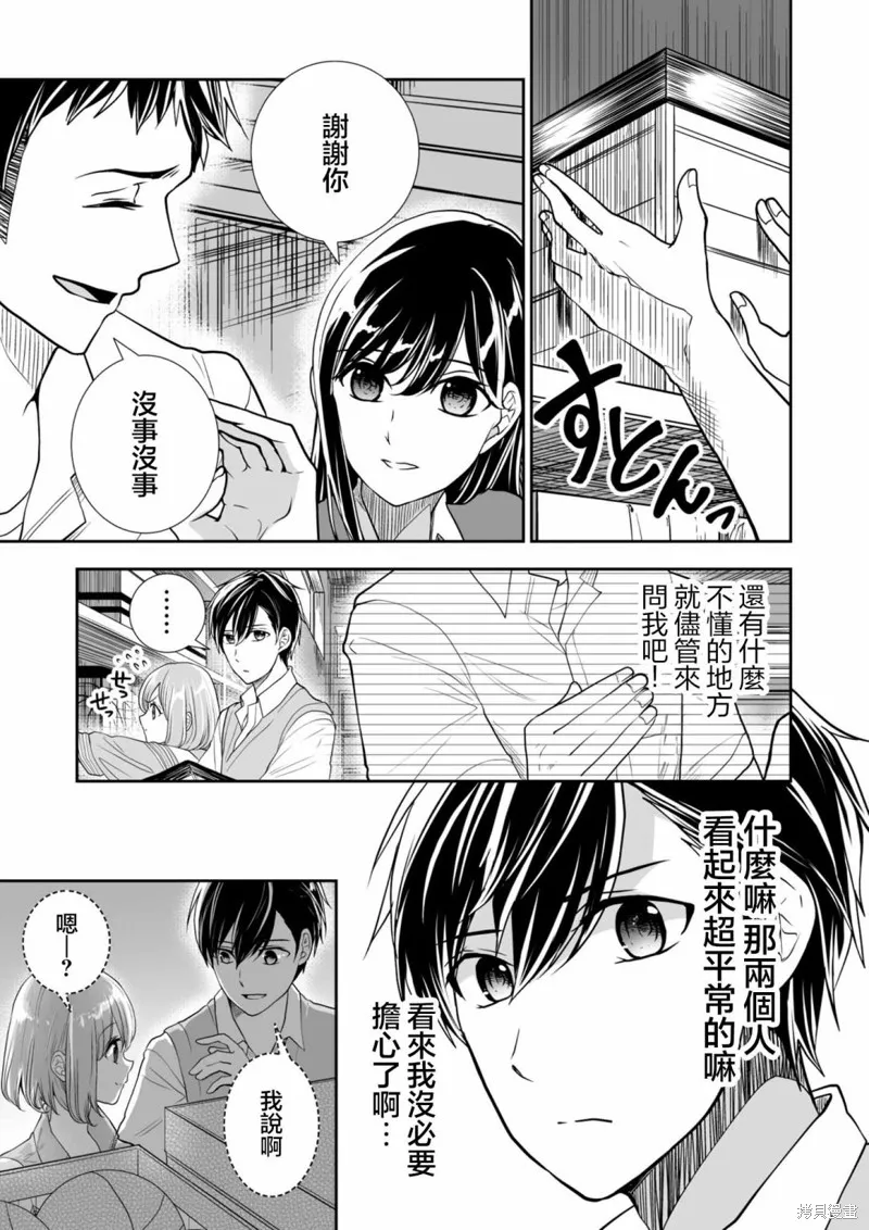 S-與你，與他，與命運,第28话,第7张