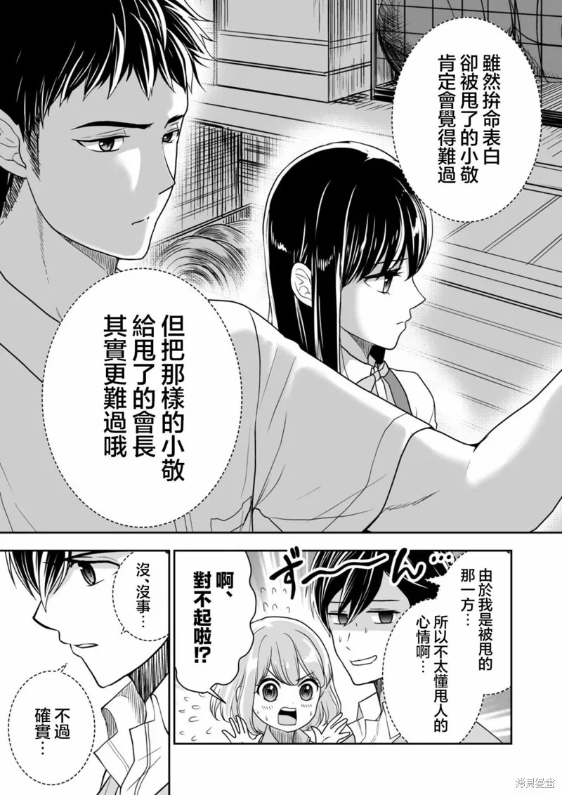 S-與你，與他，與命運,第28话,第9张