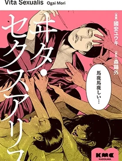 Vita Sexualis 欲望的生活