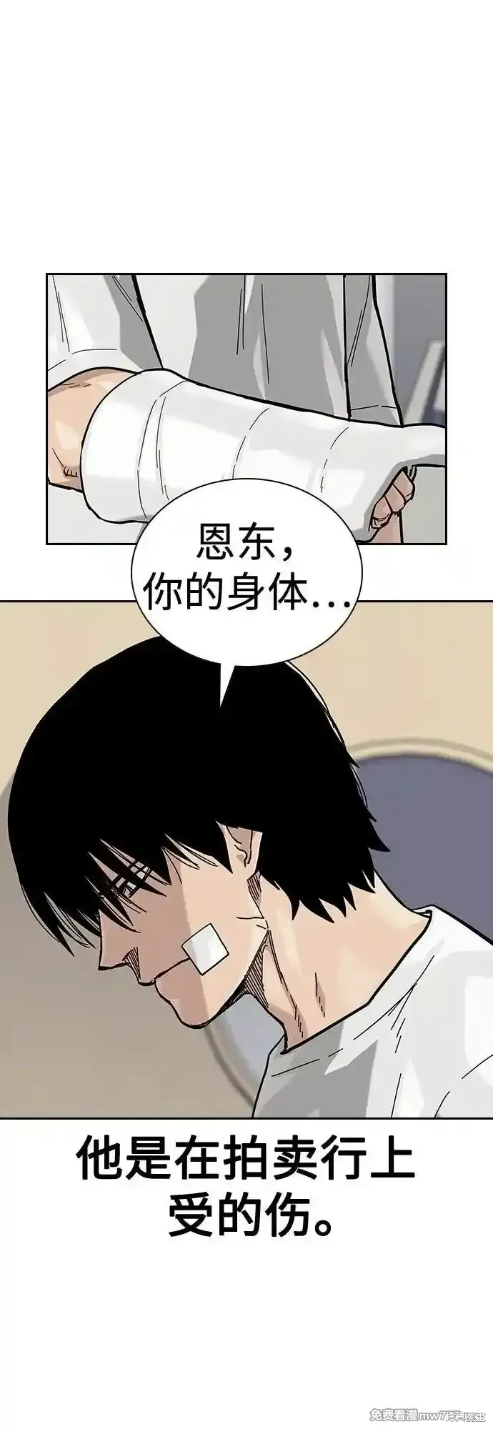 街頭生存手冊,第2季65话,第15张