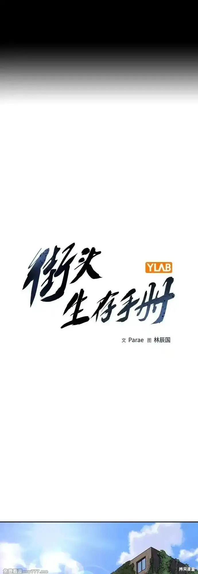 街頭生存手冊,第2季65话,第2张
