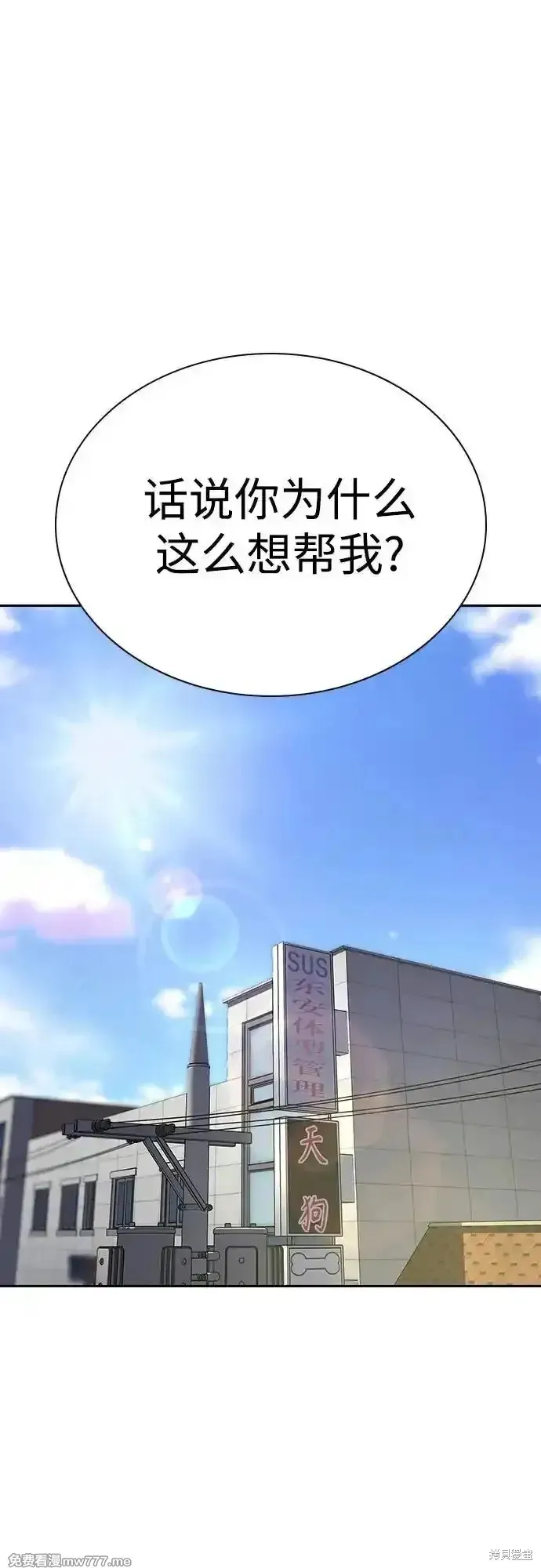 街頭生存手冊,第2季65话,第33张