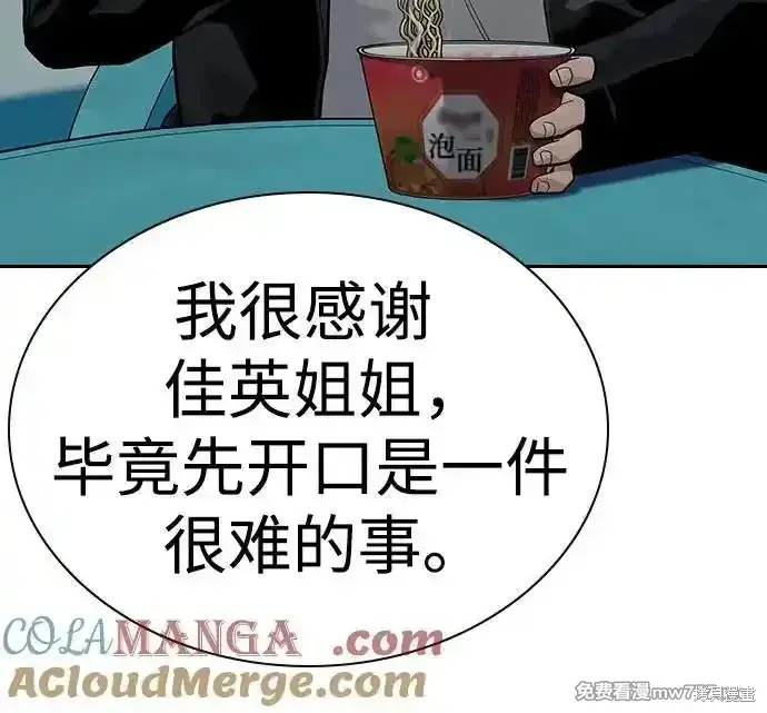 街頭生存手冊,第2季65话,第43张