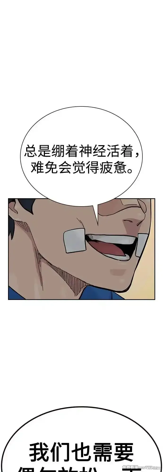 街頭生存手冊,第2季65话,第44张