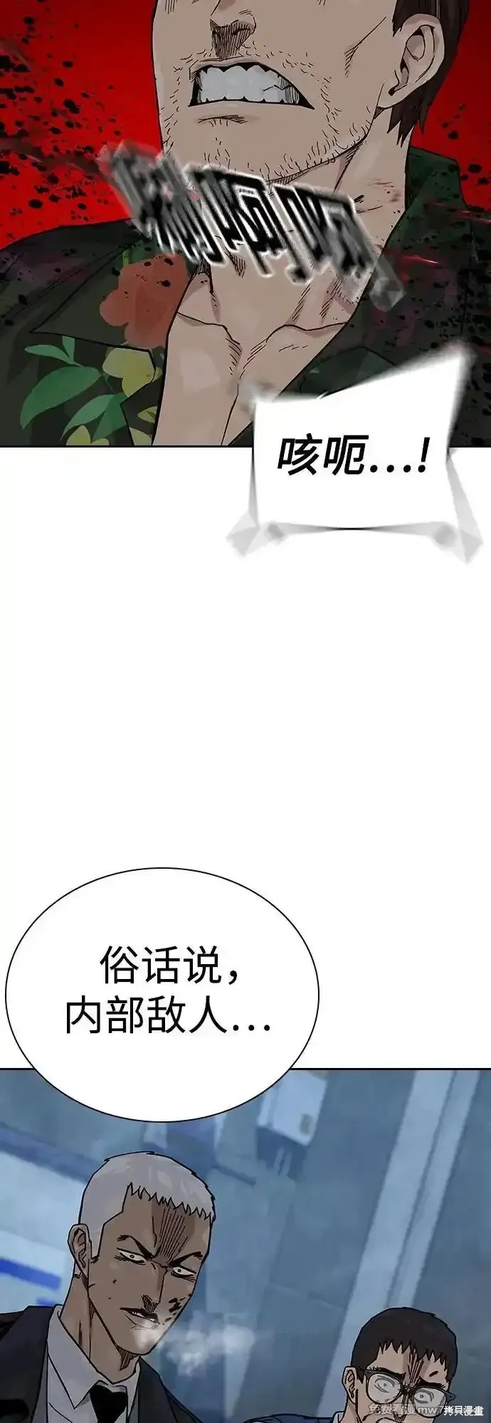 街頭生存手冊,第2季65话,第72张