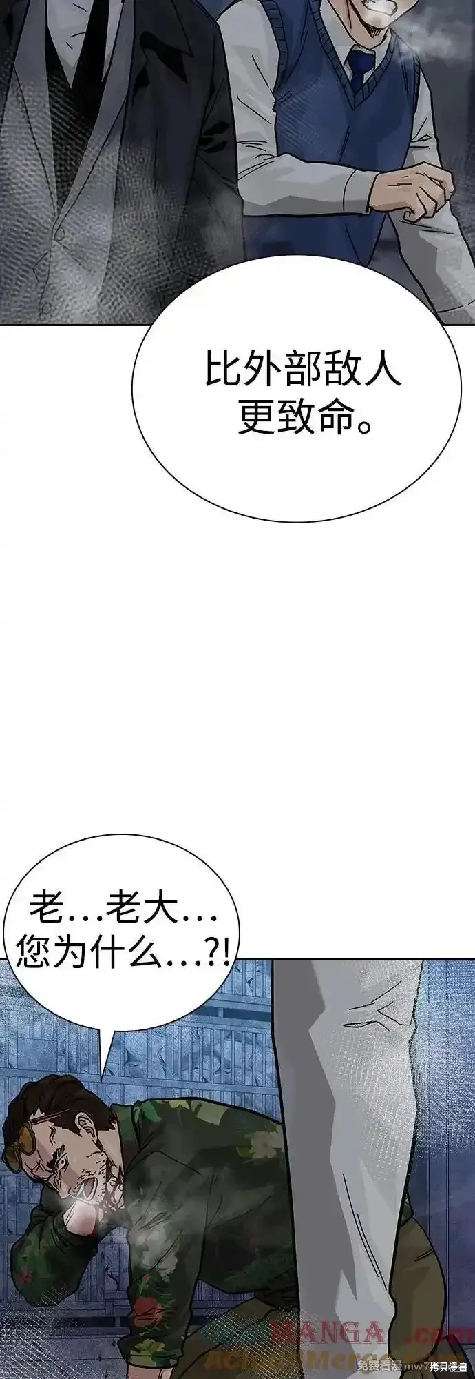 街頭生存手冊,第2季65话,第73张