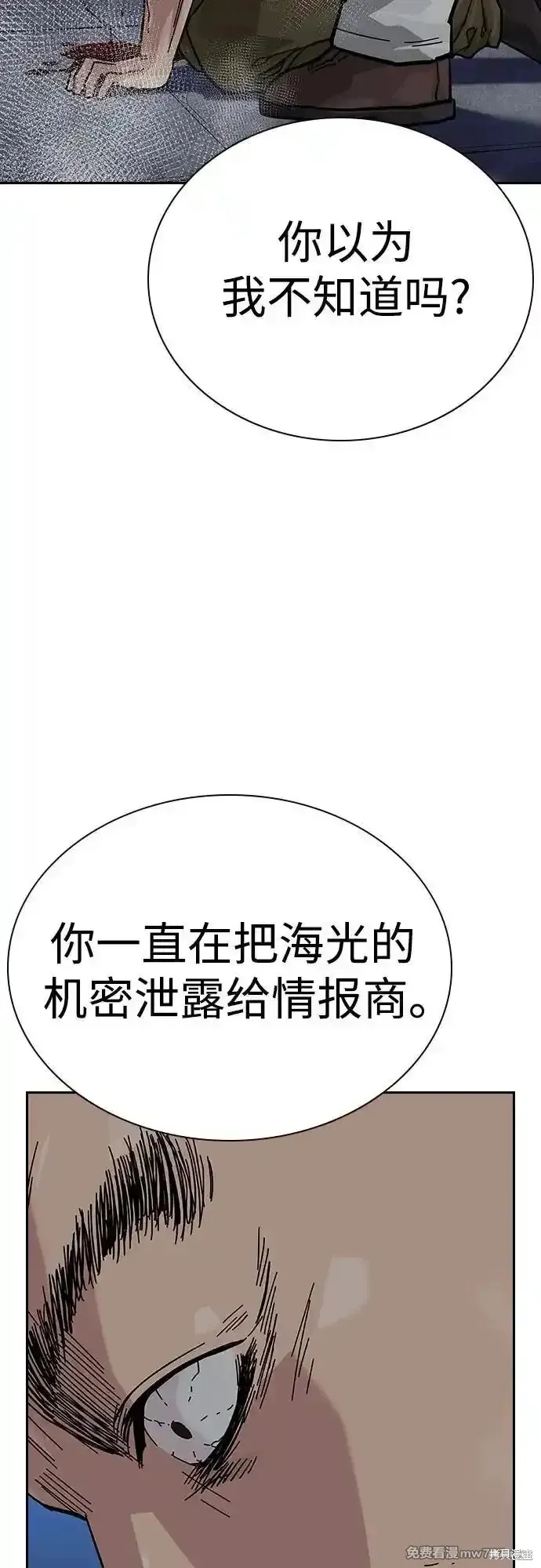 街頭生存手冊,第2季65话,第74张