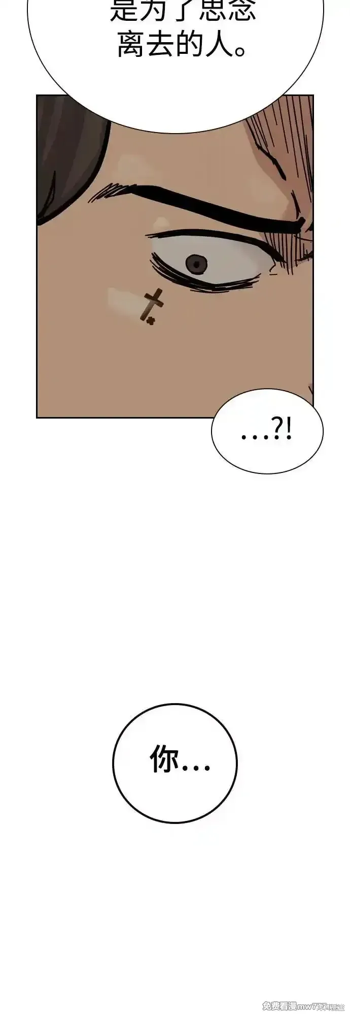 街頭生存手冊,第2季65话,第96张