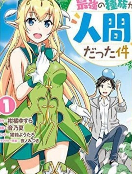 关于人类是最强种族这件事