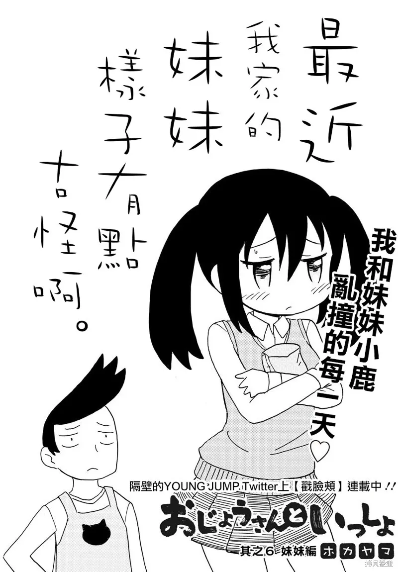 和小姑娘一起,第07话,第1张