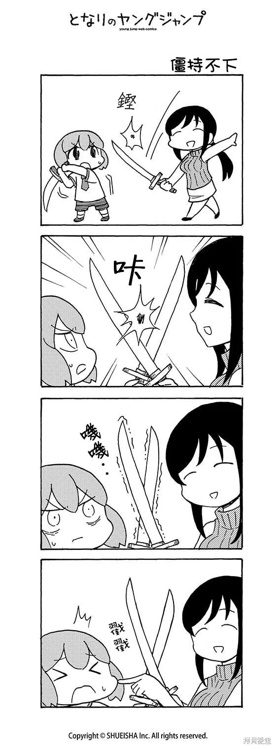 和小姑娘一起,第07话,第10张