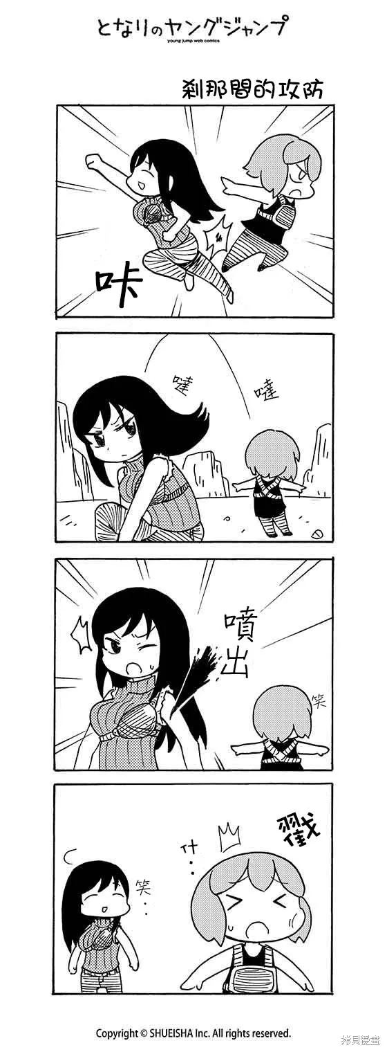 和小姑娘一起,第07话,第11张