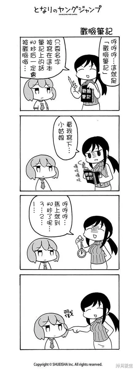 和小姑娘一起,第07话,第13张