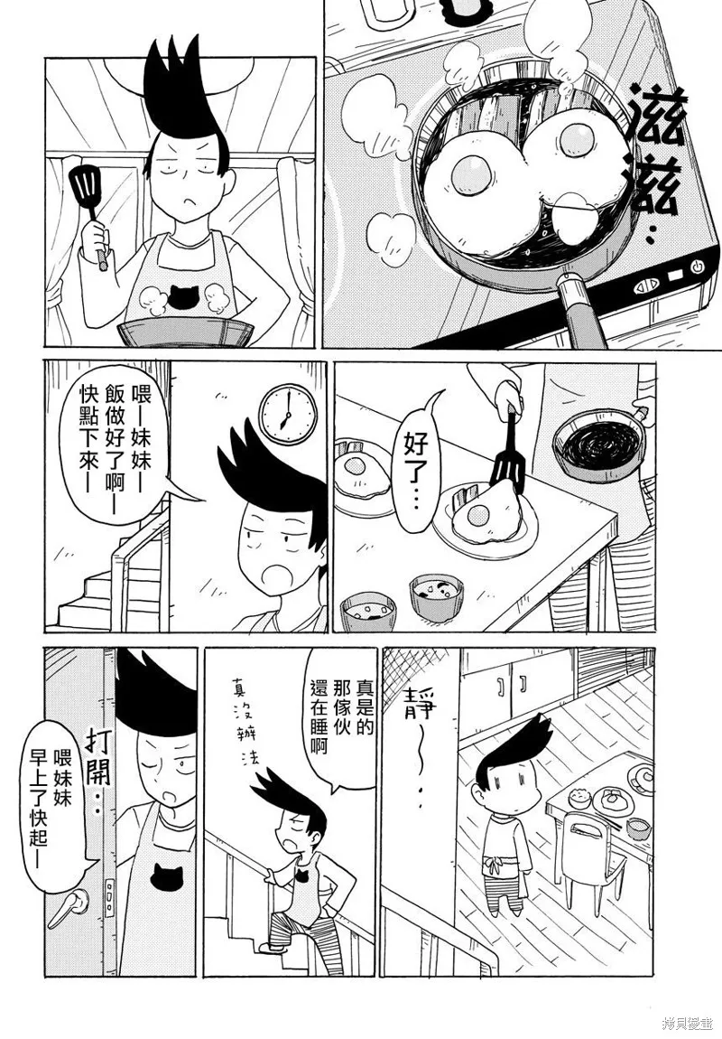 和小姑娘一起,第07话,第2张