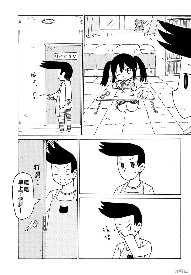 和小姑娘一起,第07话,第3张