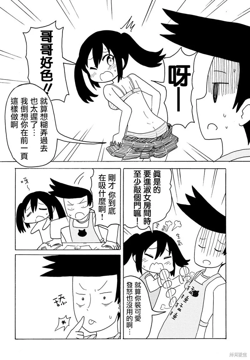 和小姑娘一起,第07话,第4张