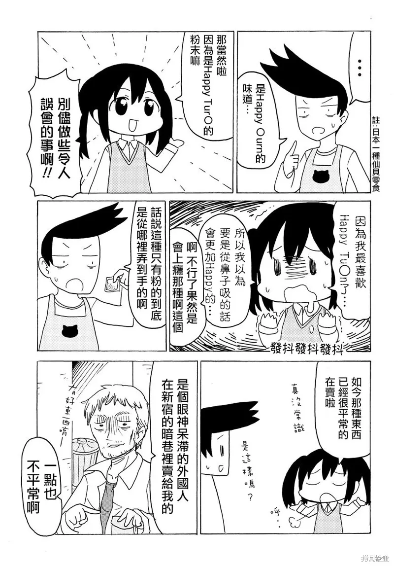 和小姑娘一起,第07话,第5张