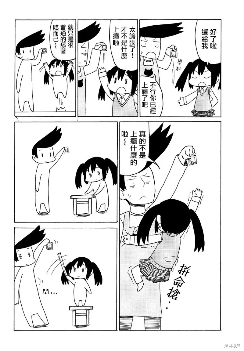 和小姑娘一起,第07话,第6张