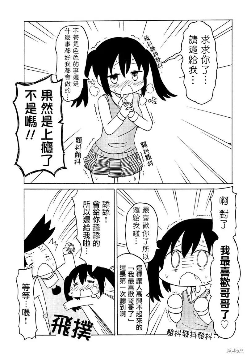 和小姑娘一起,第07话,第7张