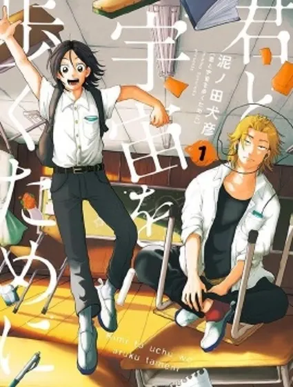 為了與你在宇宙行走