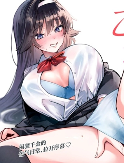 乙女的性壓抑