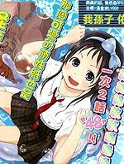 史萊姆小姐與勇者研究部