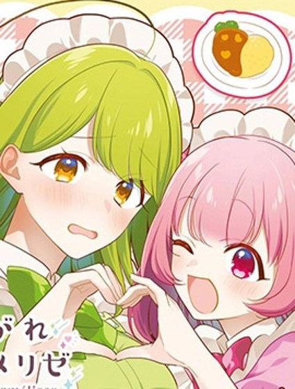 嚮往愛的Carameliser