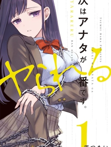 下一个该轮到你了