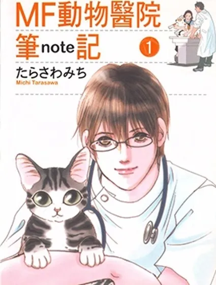 MF動物醫院筆記