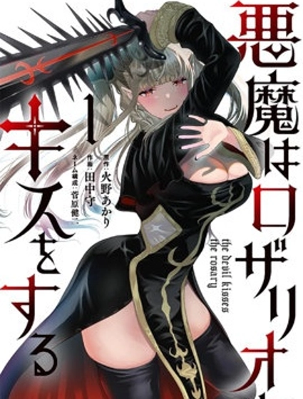 惡魔會親吻十字架