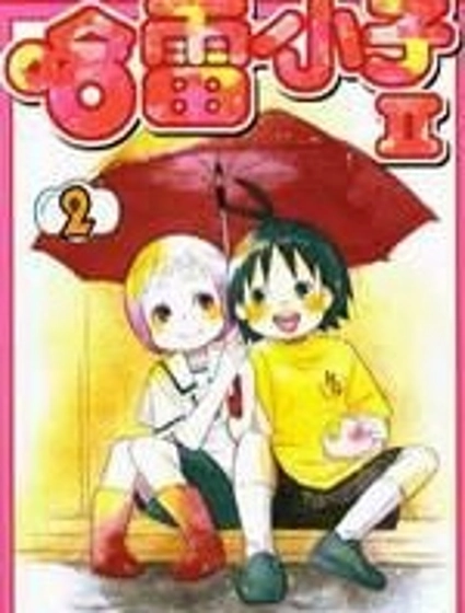 熱帶雨林的爆笑生活第二部