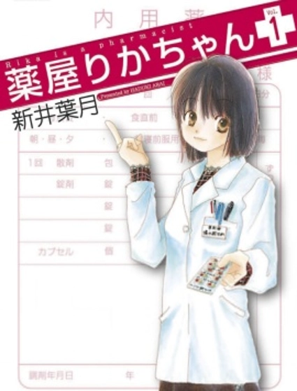 藥香四溢的日子